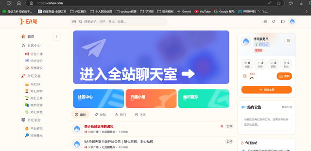 EA号聊天室全面开放公告｜随心群聊，安心私聊